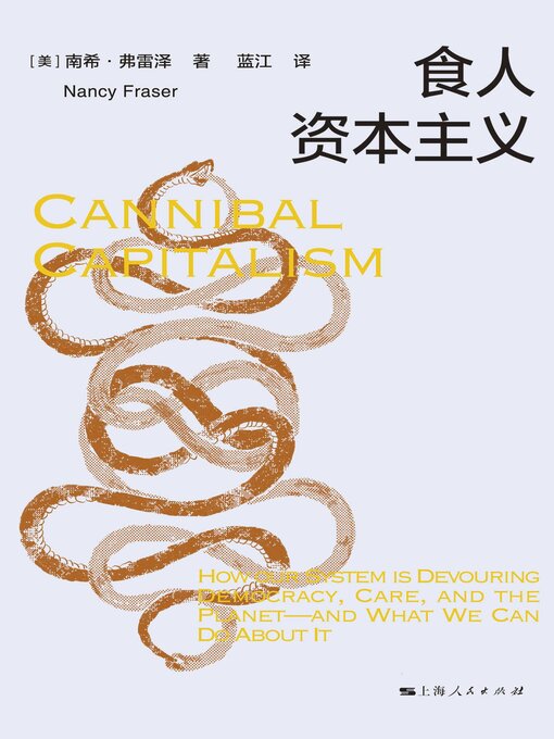 Cover image for 食人资本主义